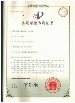 脫氧除磷一體化設備專利證書