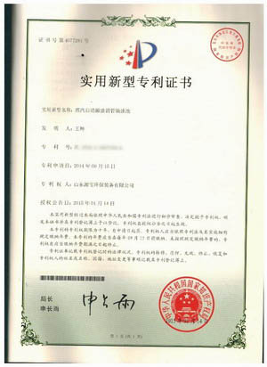 斜管隔油池專利證書